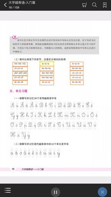 大学越南语入门篇官网版