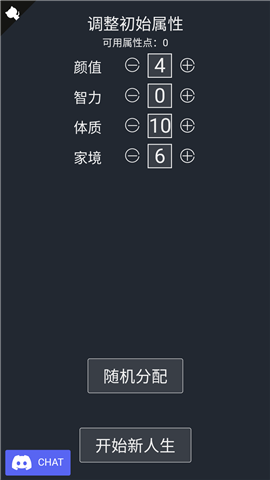 人生模拟器修仙免费版