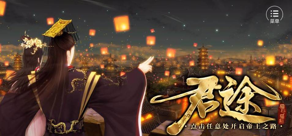 君途官网版