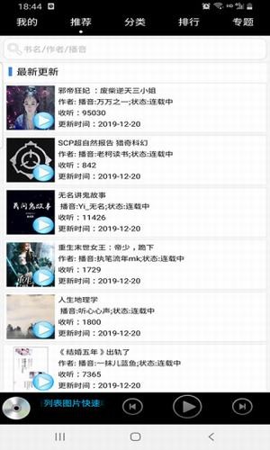 有声下吧官网版