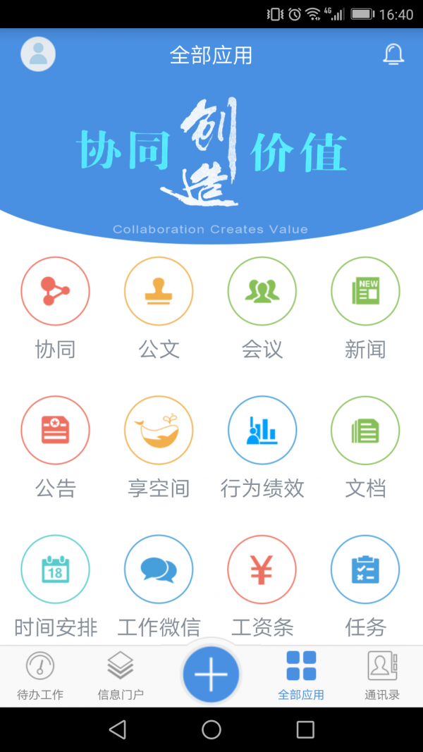 移动协同安卓版