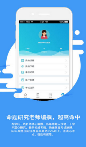 欣程网校安卓版