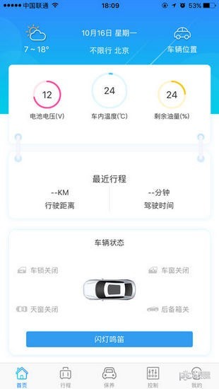 众泰智能安卓版