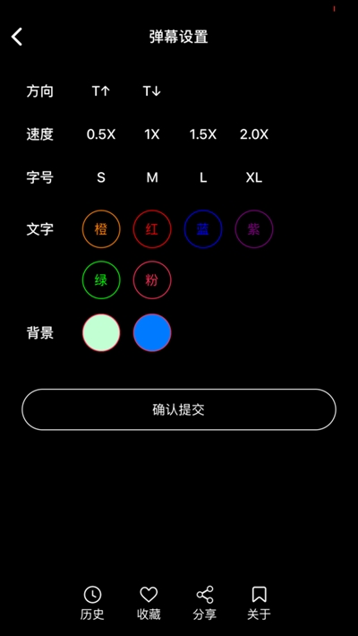 有趣弹幕官网版