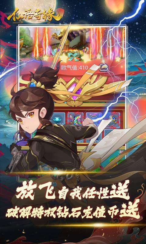 仙语奇缘放飞自我手机版