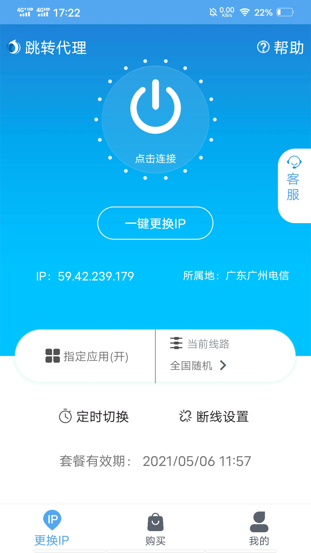 跳转代理安卓版