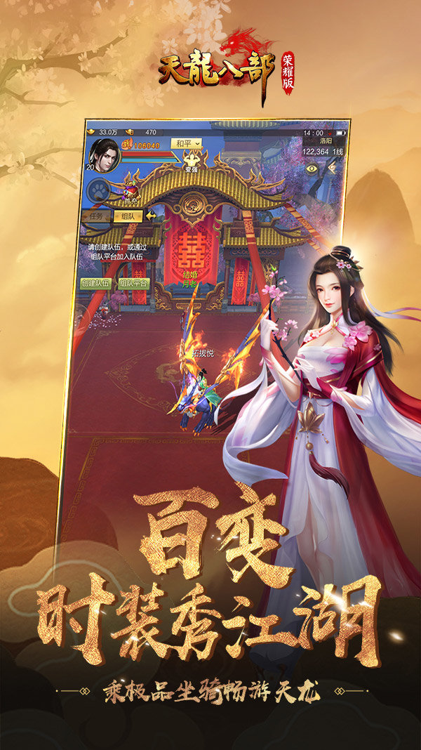 天龙八部荣耀之情缘免费版