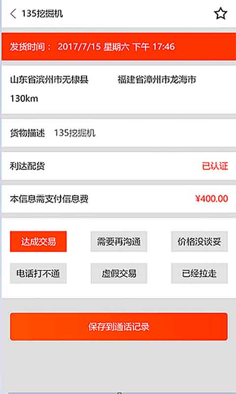 会远大件通免费版
