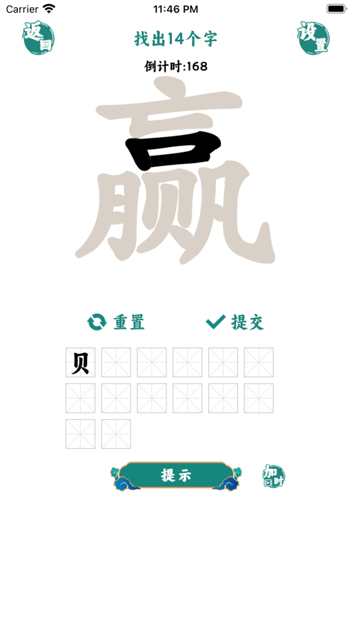 字中找字官网版
