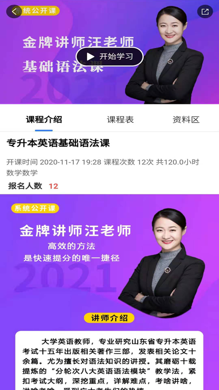 海纳学院安卓版