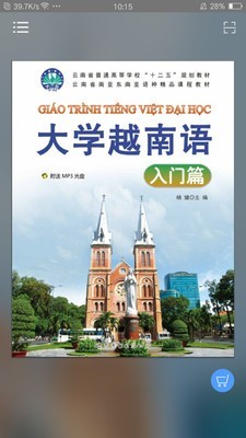 大学越南语入门篇手机版