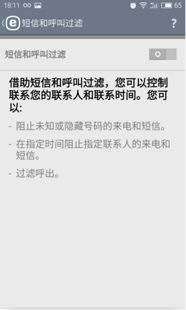 ESETMobileSecurity最新版