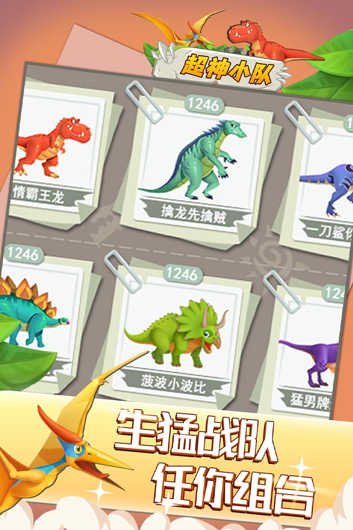 超神小队无限免费版