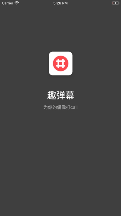 有趣弹幕免费版