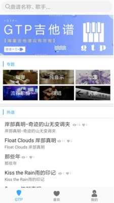 gtp吉他谱手机版