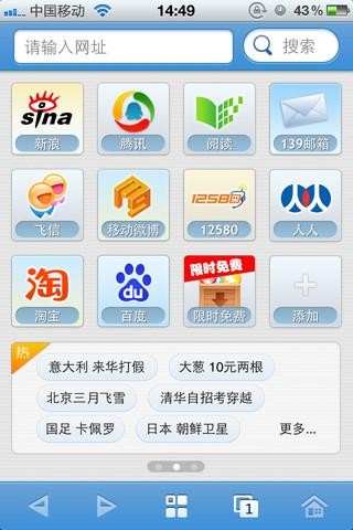 中国移动冲浪浏览器手机版
