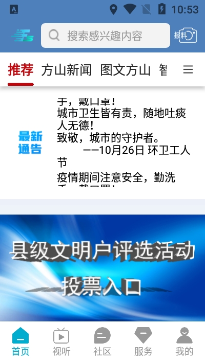 方山融媒免费版