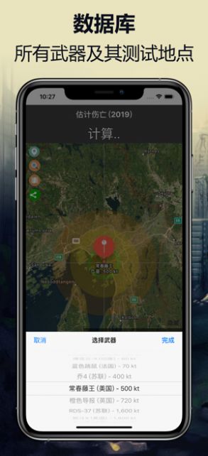真实核弹模拟器官网版