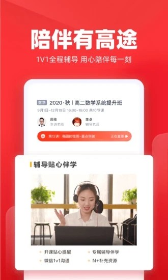 高途教育免费版