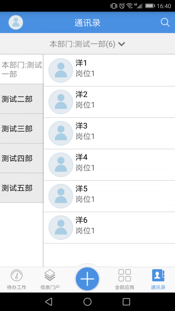 移动协同手机版