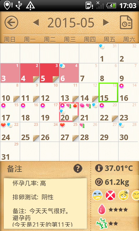 小月历最新版