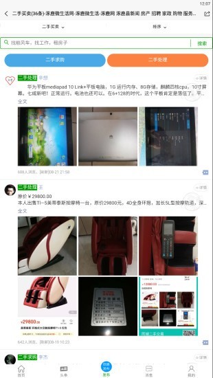 涿鹿微生活手机版