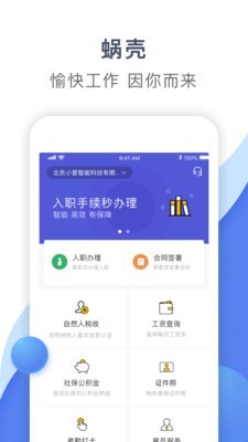 蜗壳爱免费版