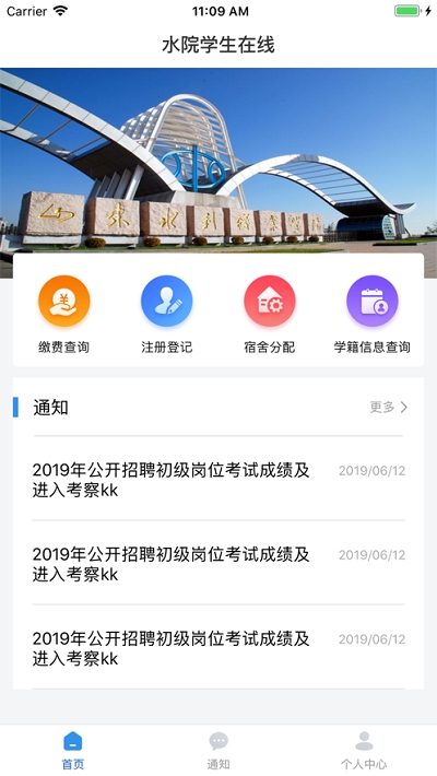 山东水利学生在线官网版