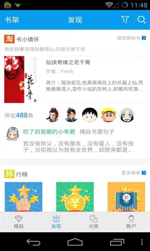 猫头鹰看书安卓版