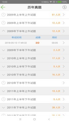软考助手安卓版