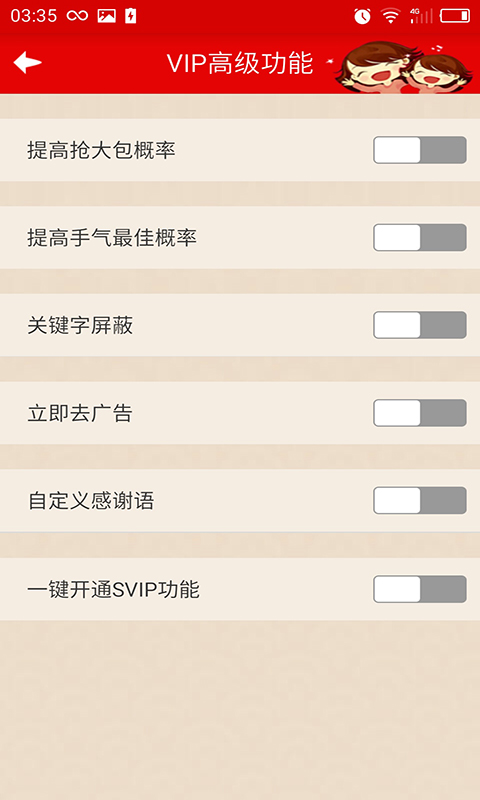 红包秒抢助手安卓版