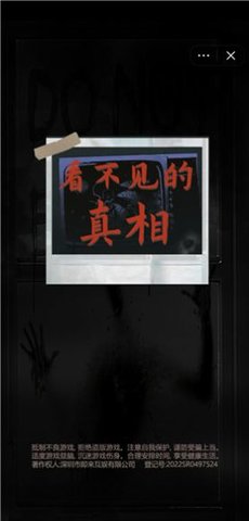 看不见的真相安卓版