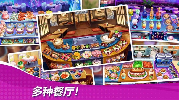 星厨奇迹菜单最新版