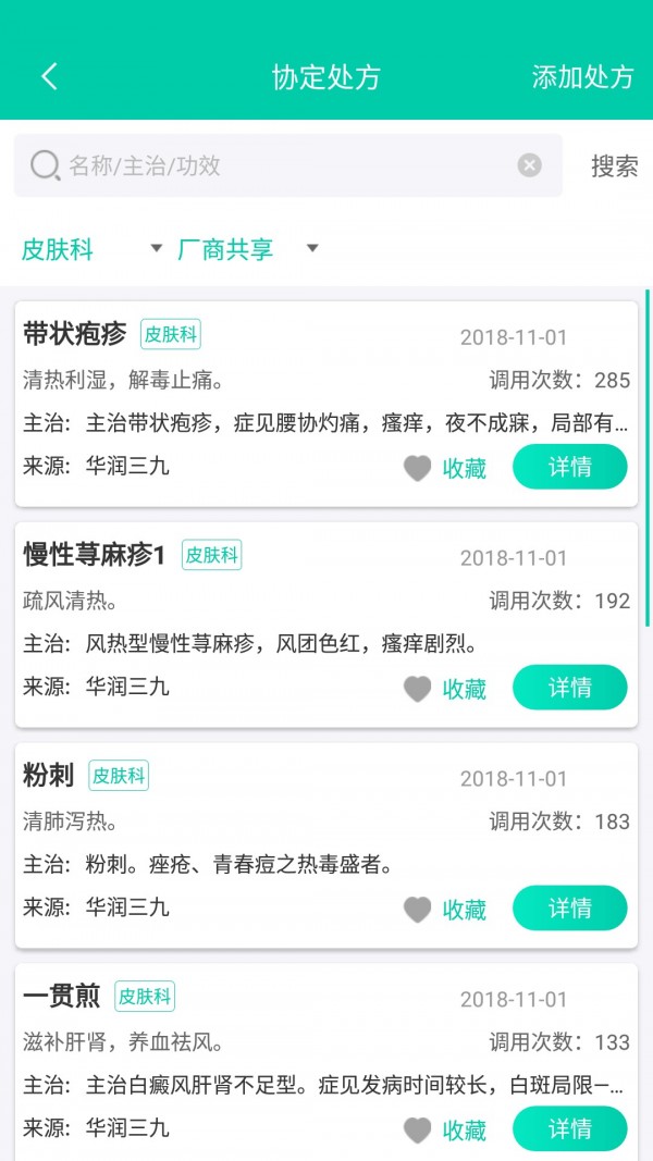 诊所在线手机版