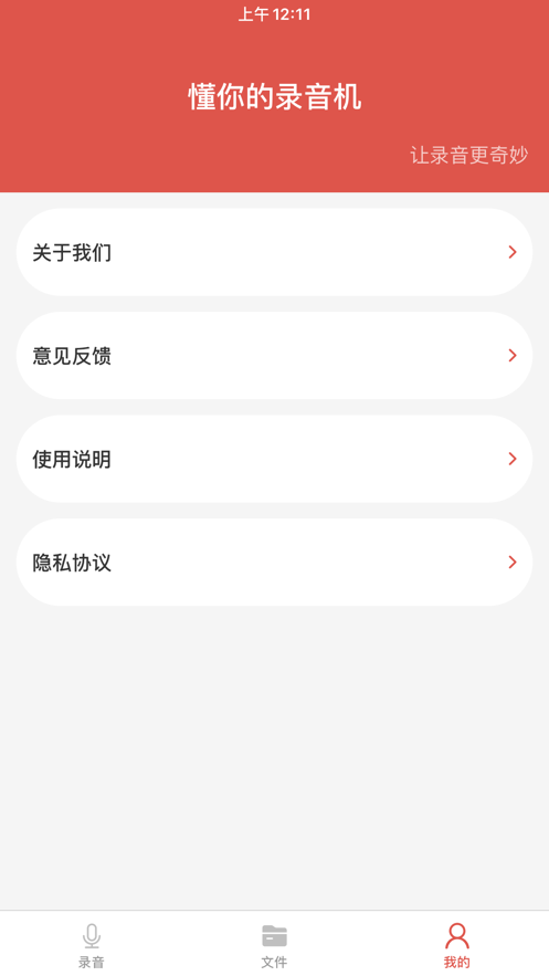录音机pro手机版