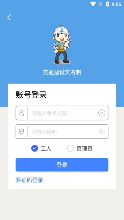 交通建设实名制官网版