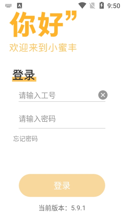 小蜜丰能量站手机版