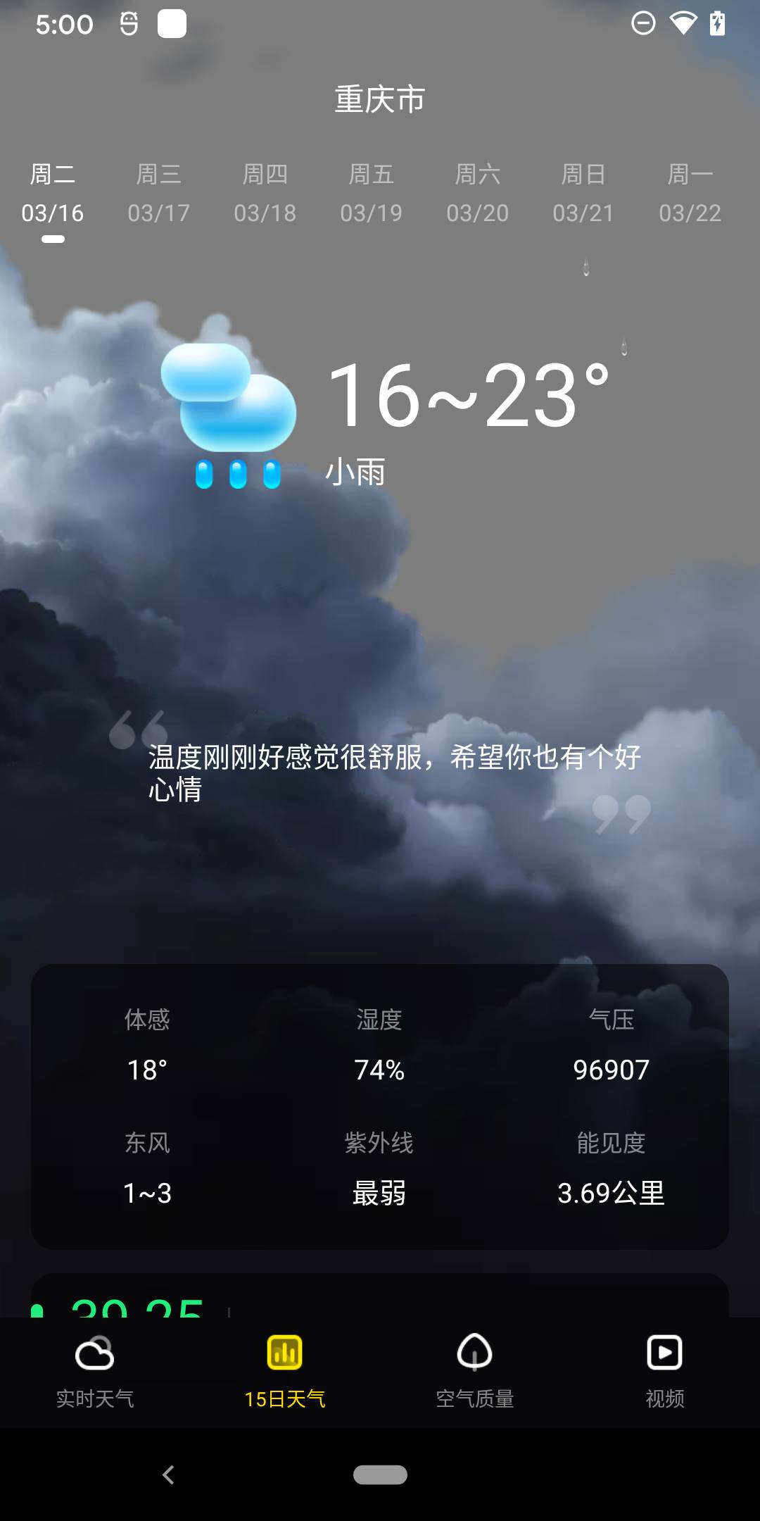 手心天气最新版