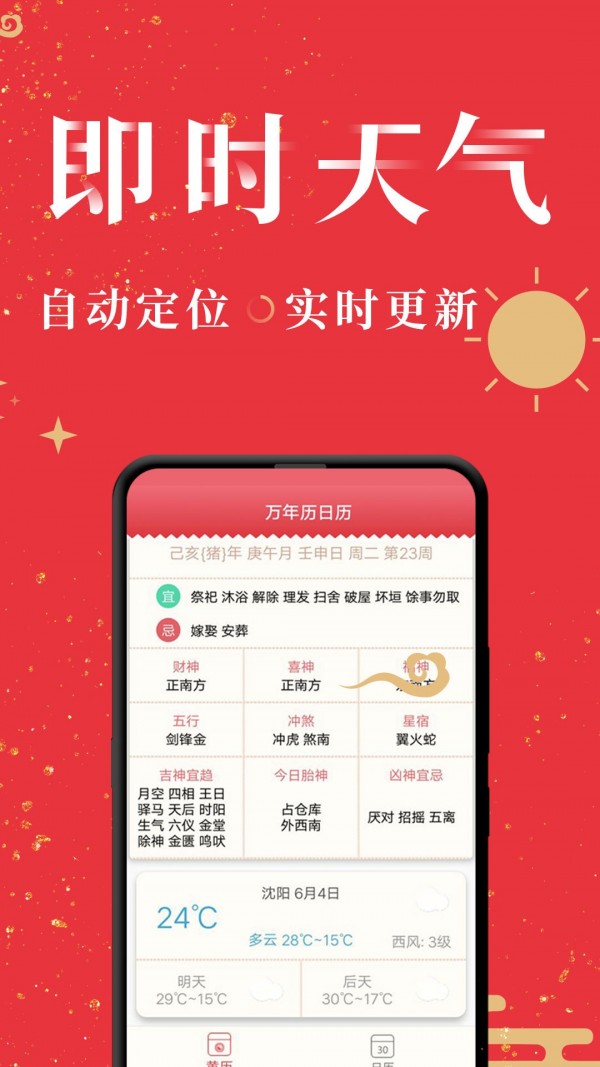 节气万年历最新版