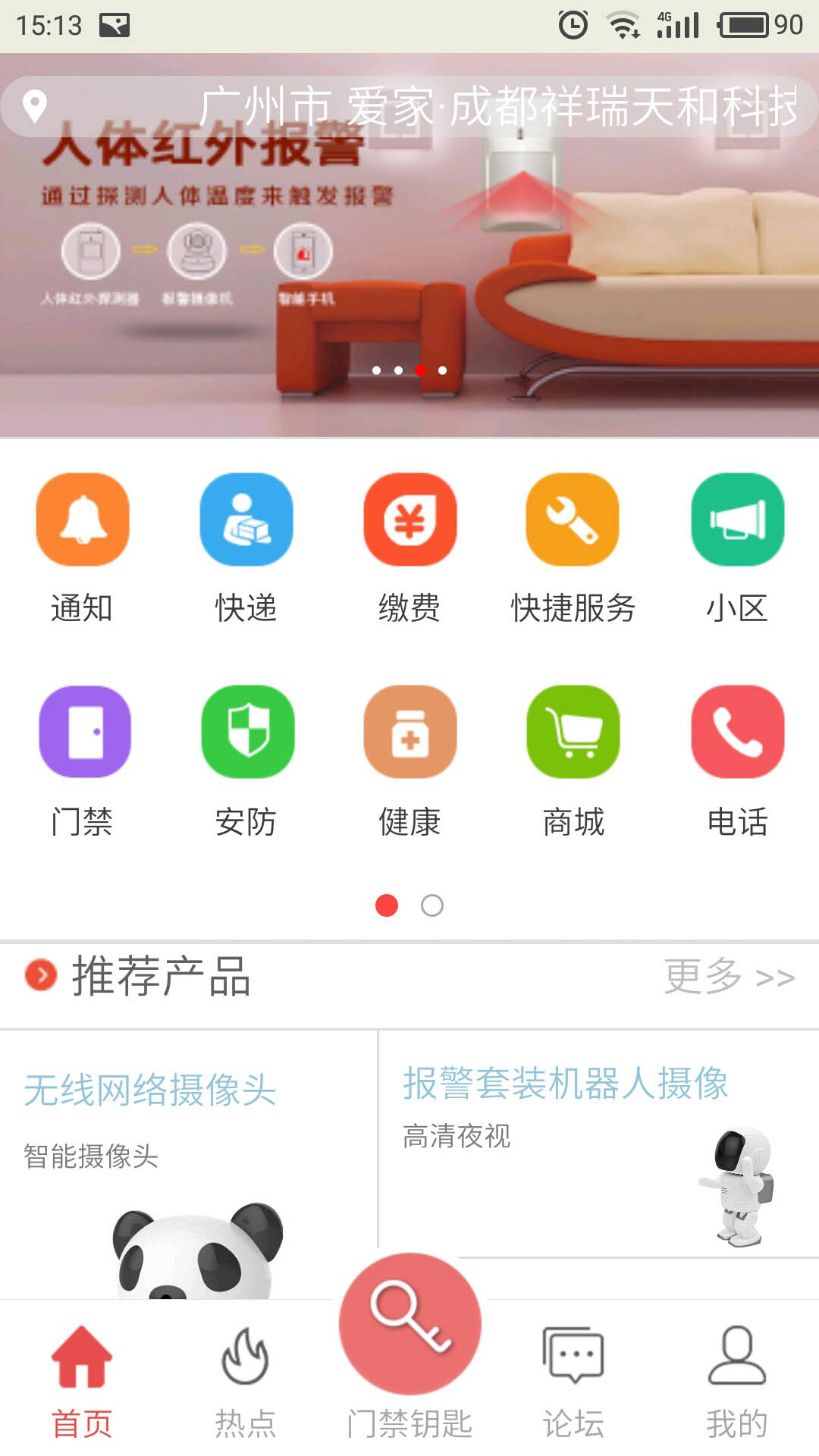 爱家手机版