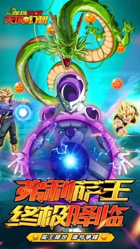 龙珠决战：天域幻想官网版