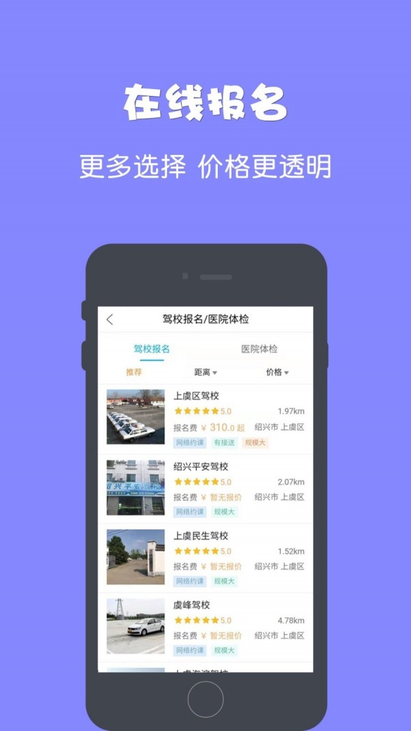 驾所通官网版