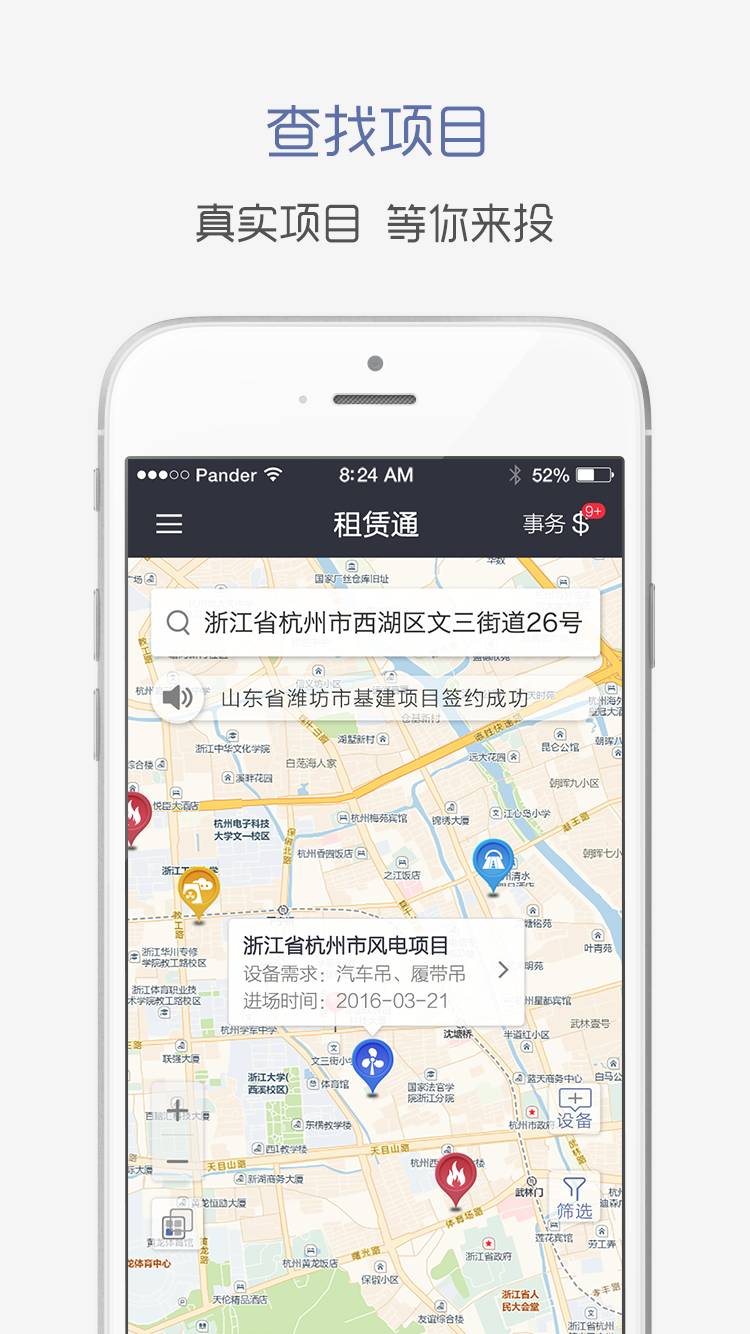 租赁通官网版
