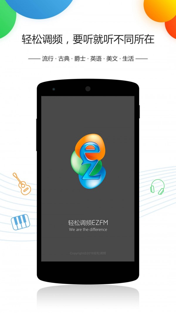 EZFM手机版