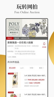保利拍卖官网版
