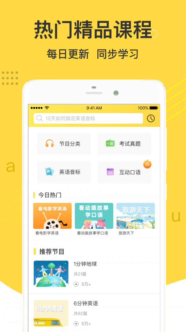 懒人英语听力官网版