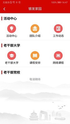 北京老干部免费版