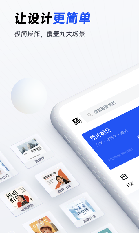 搞定设计安卓版
