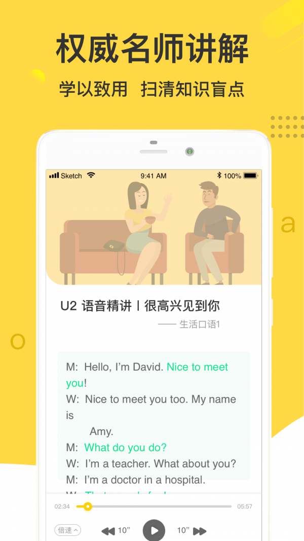 懒人英语听力最新版