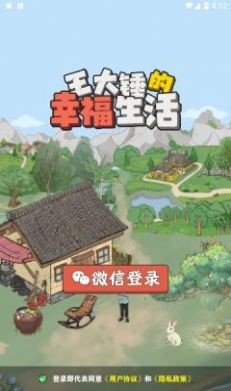 王大锤幸福生活官网版